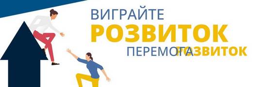 Українці, які заїхали до Польщі у зв’язку зі збройним конфліктом в країні,  можуть долучитись до програми «Виграйте розвиток»