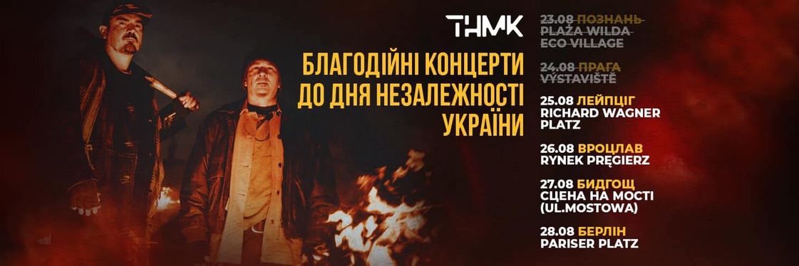 Безкоштовний концерт гурту ТНМК