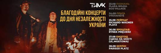 Безкоштовний концерт гурту ТНМК