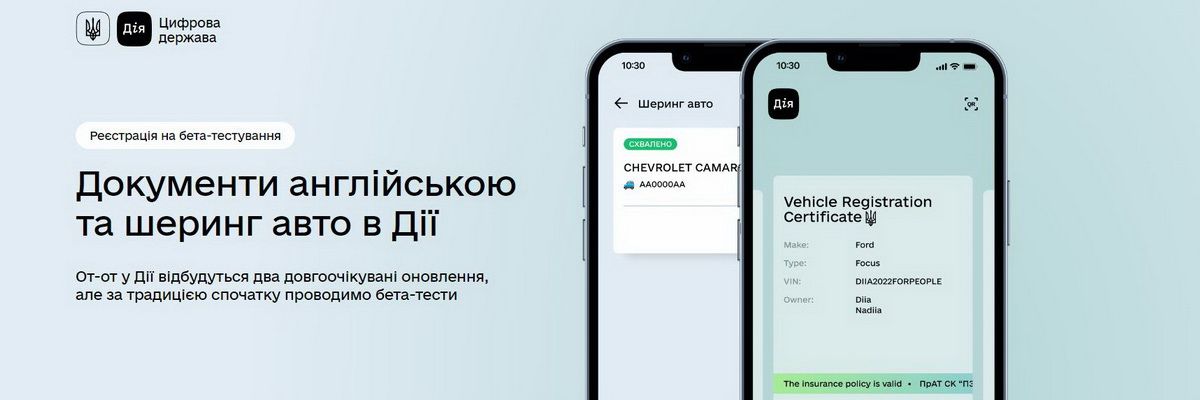 Які новації від Мінцифри для користування електронними документами у застосунку «Дія» очікують українців?