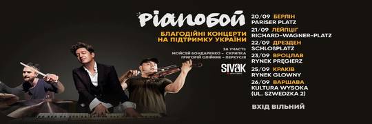 Благодійний концерт Pianoбой у Вроцлаві