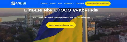 Триває реєстрація на 10 ювілейний мовний курс «Єдині»