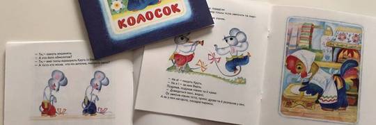 Українські книги для дітей за кордоном
